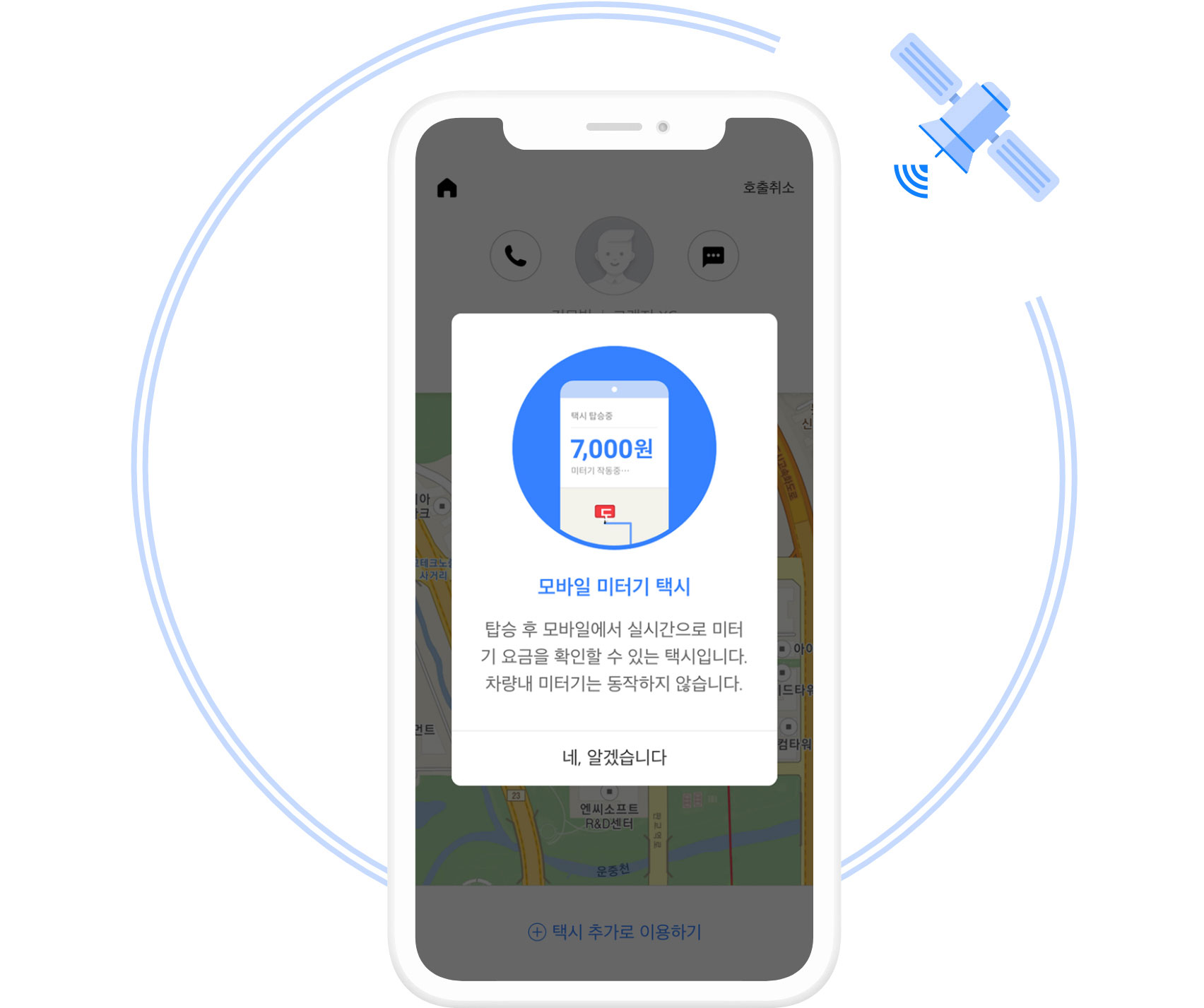 더 나은 택시 서비스를 만들기 위해
                                중형택시 최초 앱미터기 시범운영