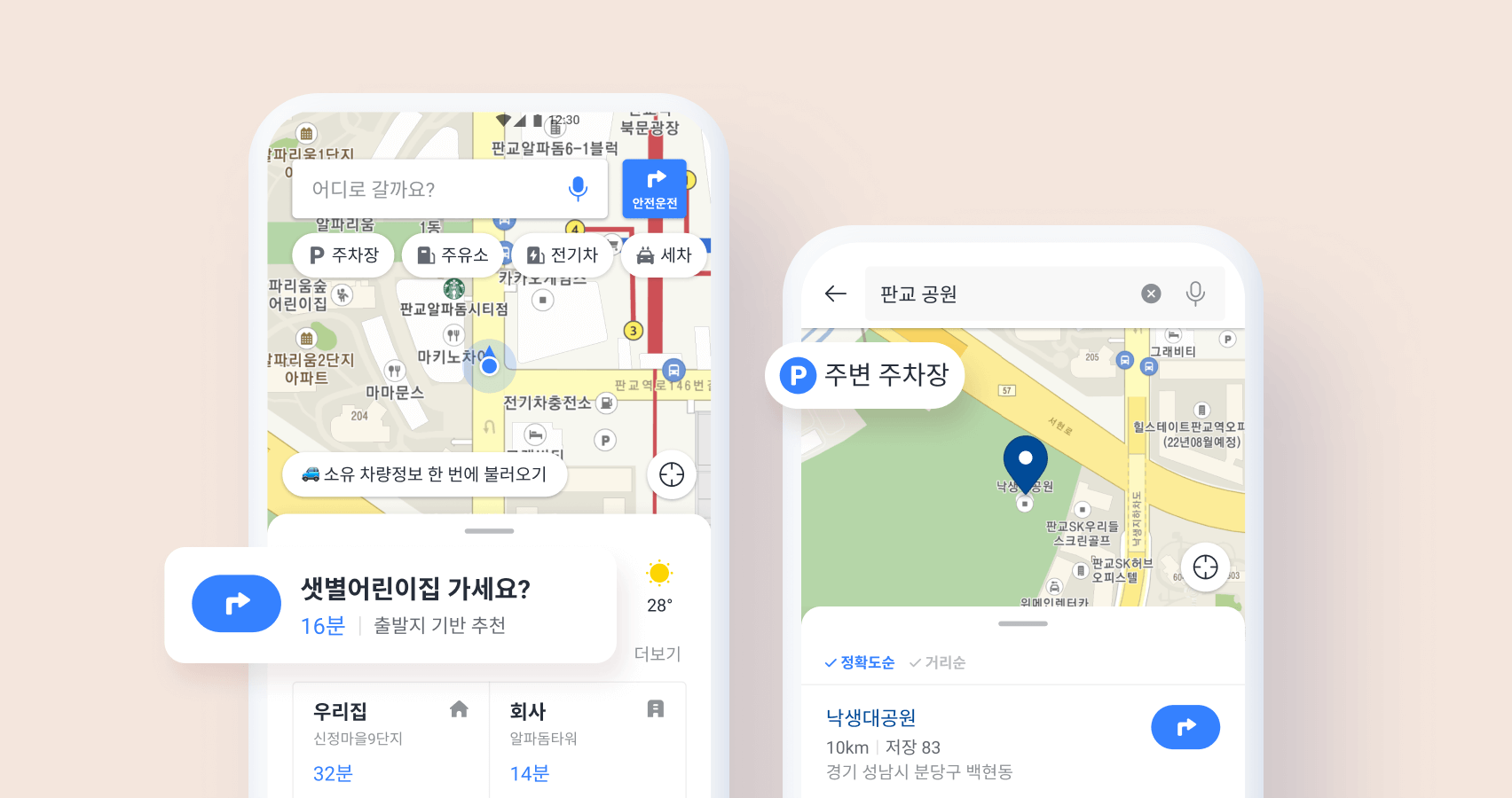 다양한 추천과 탐색 기능으로
                                            운전을 더 편하게!