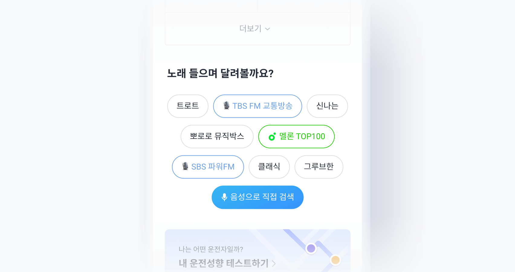손쉬운 음악과 라디오 재생으로
                                            즐겁게 운전해요.