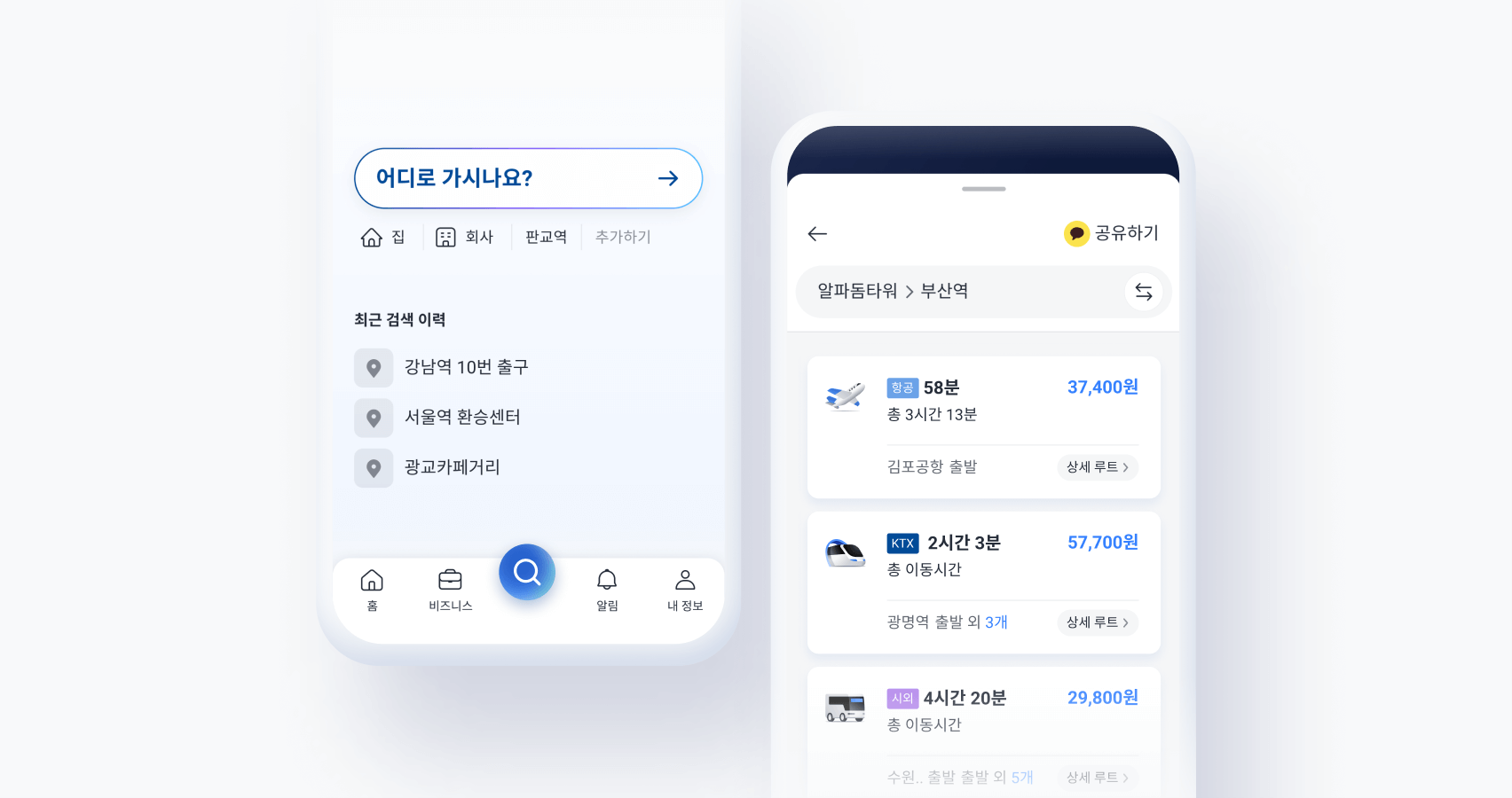 홈화면 하단의 통합검색 기능 출시!