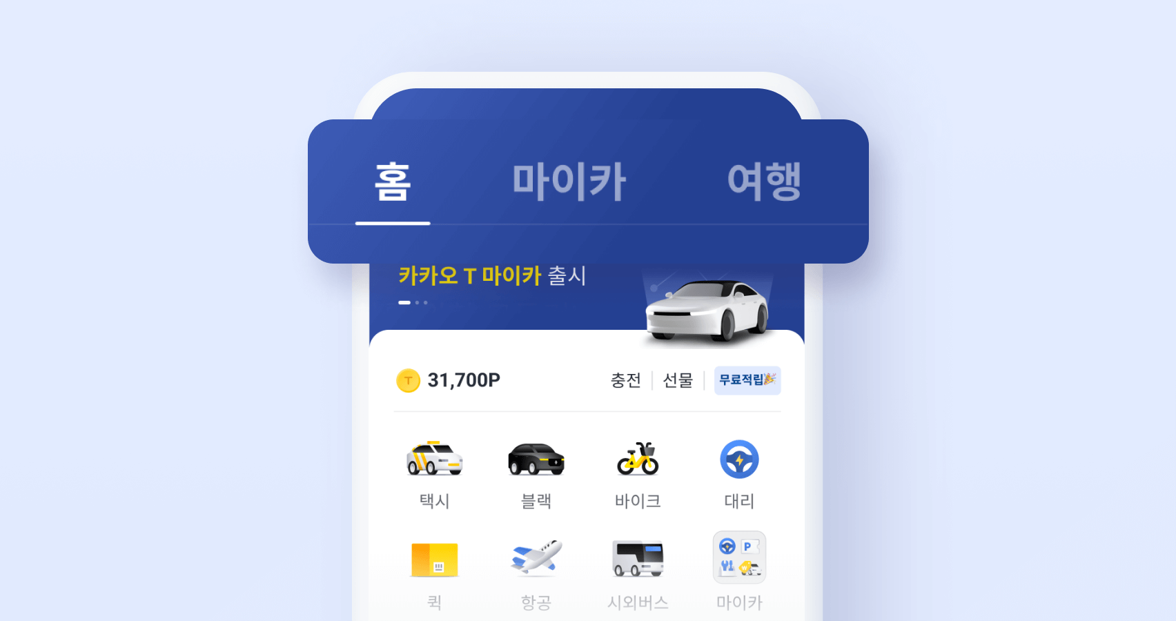 테마 별로 재구성된 상단탭