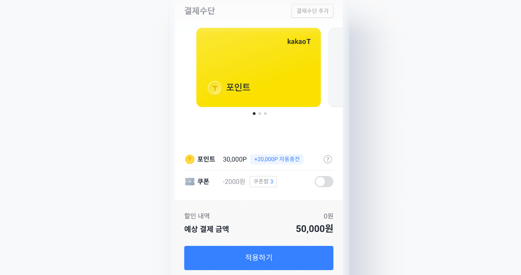 가장 간편한 결제, 카카오 T 포인트.
