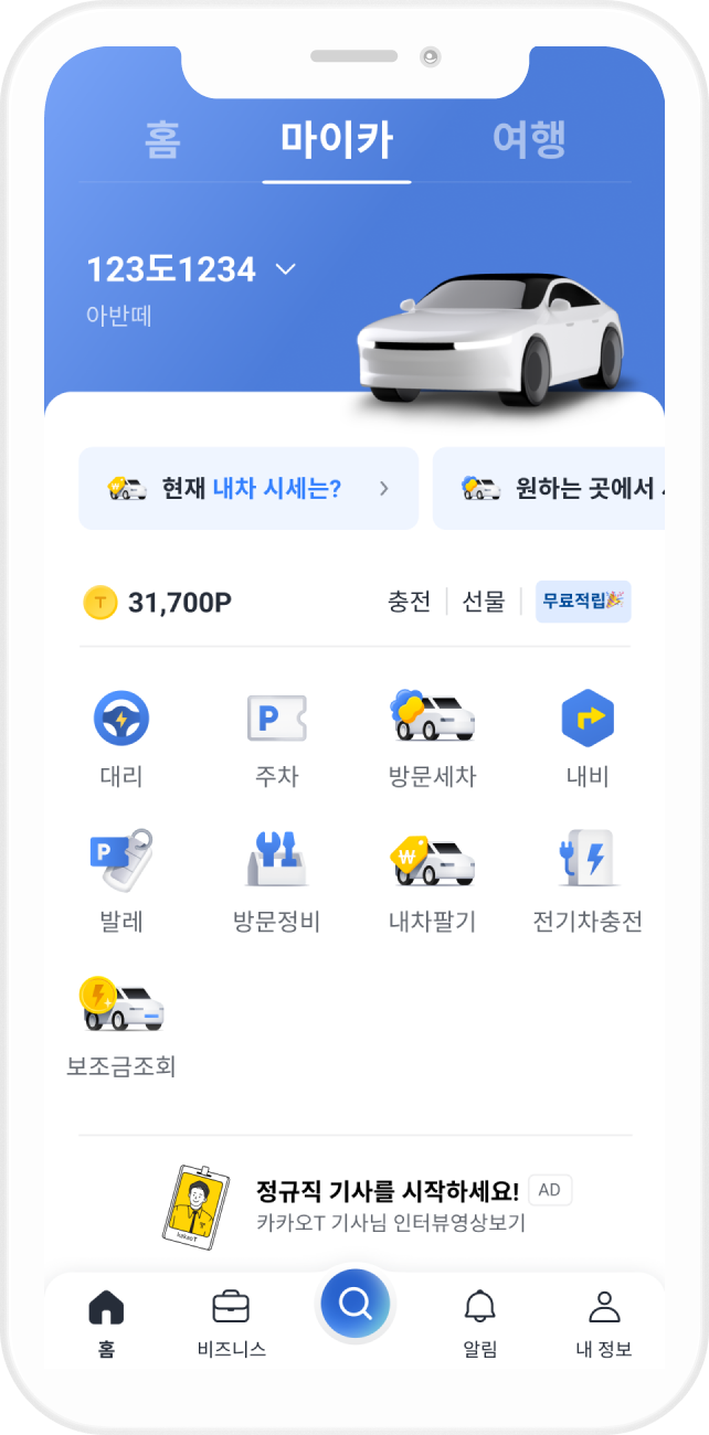 번거롭던 내 차 관리를 편하게.