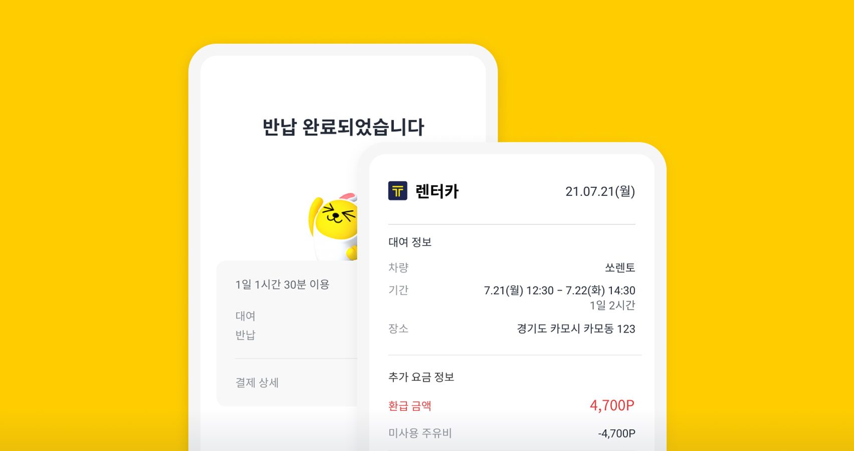 사용한 시간만 정확하게, 합리적인 요금 정산.