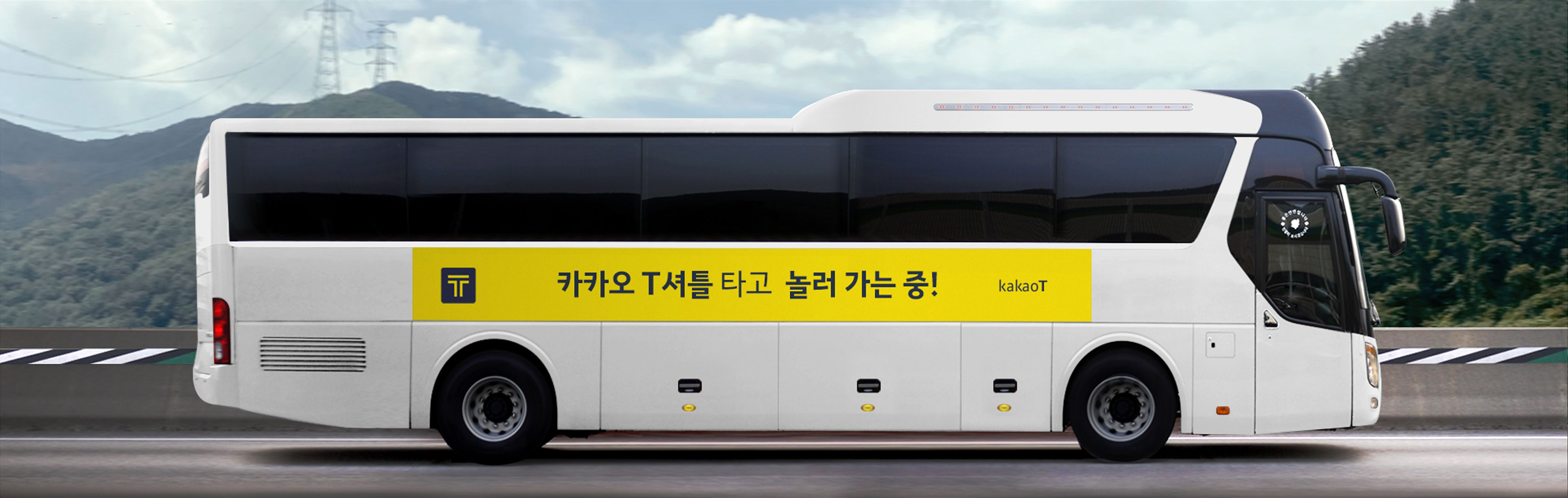 버스 타고 함께 떠날 땐 카카오 T 셔틀